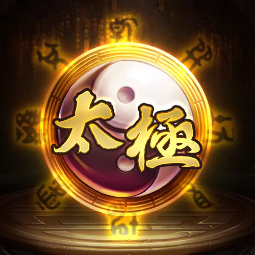 太极